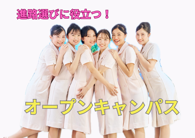 【来校型】高校3年生必見!エステ、ヘア、メイクのお仕事が体験できるオープンキャンパス☆